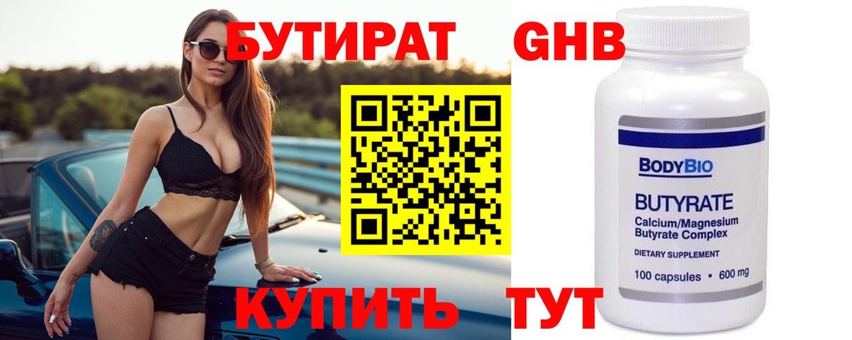 БУТИРАТ BDO Озёры
