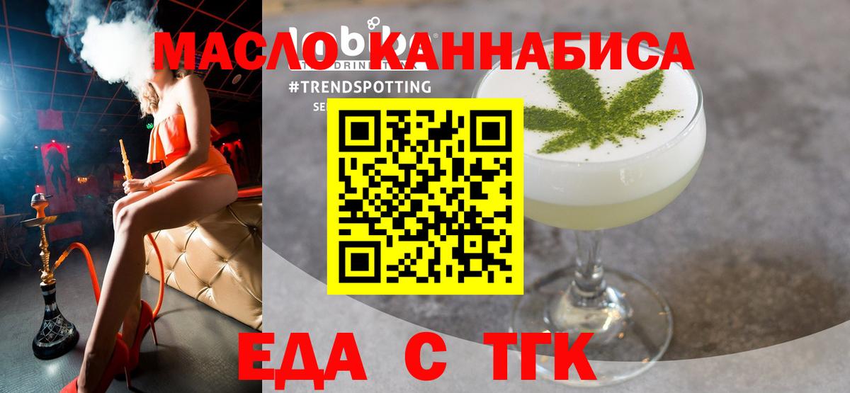 Еда ТГК конопля Озёры