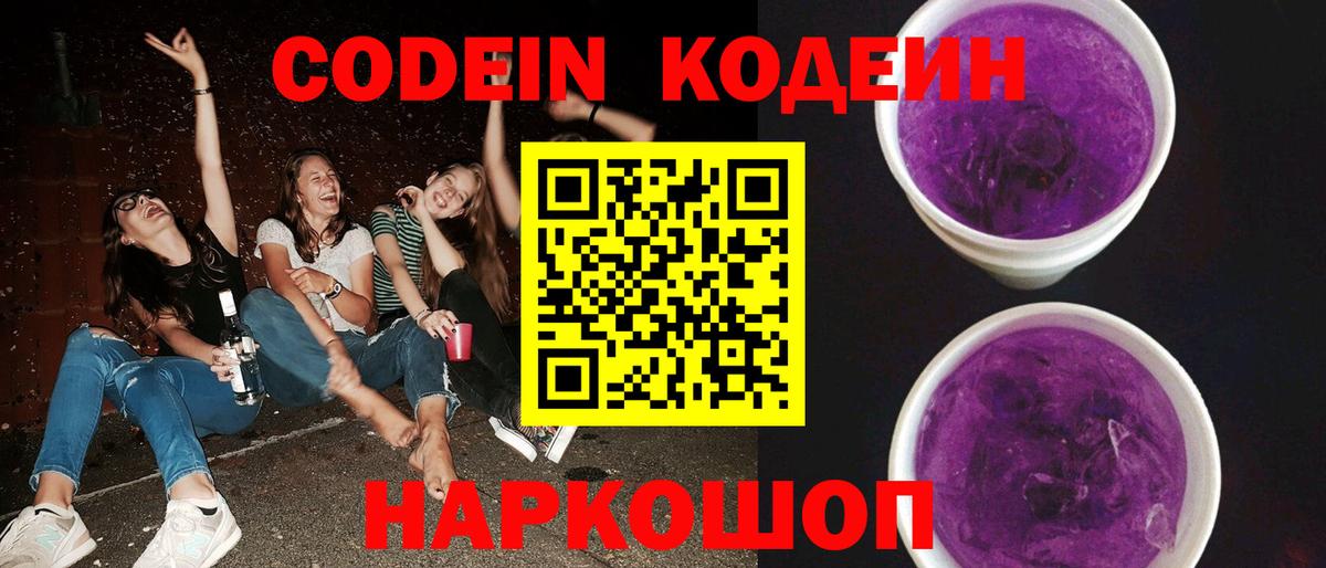 Кодеиновый сироп Lean напиток Lean (лин)  Вход с VPN  Кодеиновый сироп Lean напиток Lean (лин)  Озёры 
