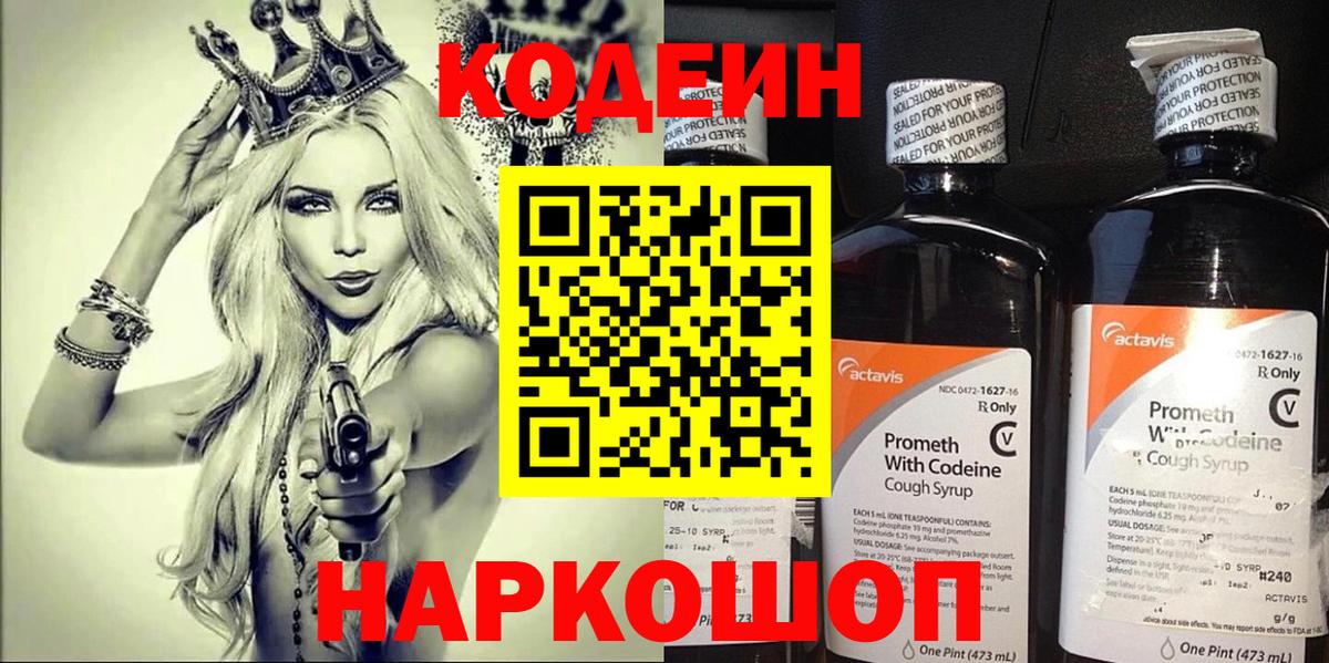 Codein Purple Drank Озёры