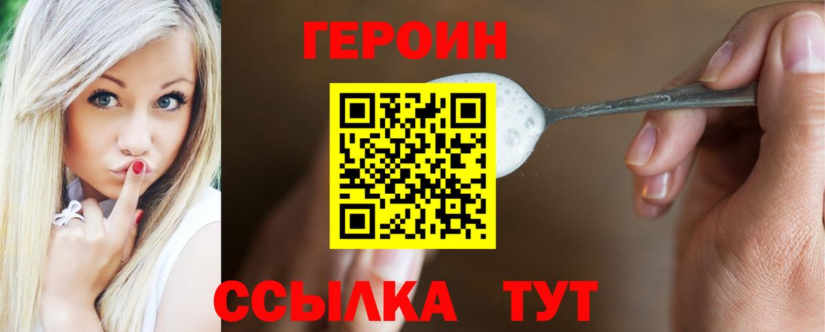 ГЕРОИН Heroin  Вход с VPN  Озёры 