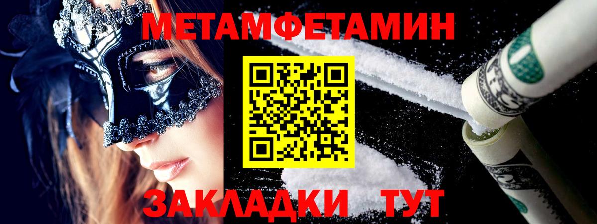 Первитин Methamphetamine Озёры